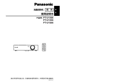 Panasonic PT-U1X86 / PT-U1X66 / PT-U1S66 Projector User Manual - cover page