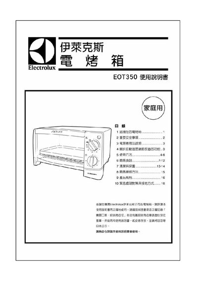 Electrolux EOT350 Electronic Oven User Manual - cover page