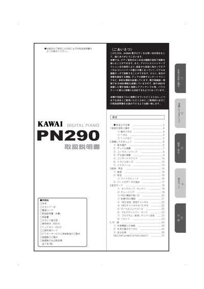 Kawai PN290 Electronic Piano User Manual - cover page