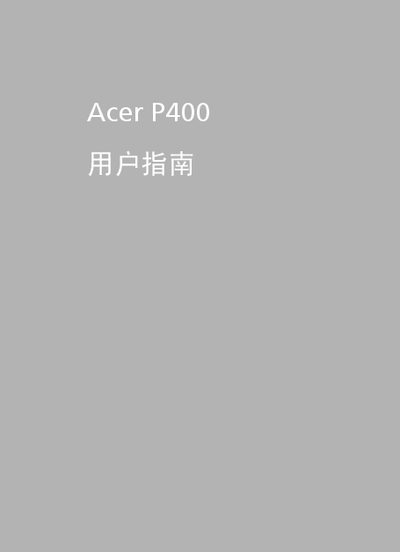 Acer P400 Smartphone User Manual - cover page