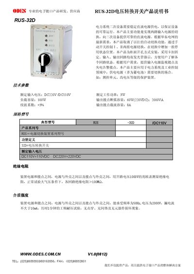 ODES RUS-32D Voltage Conversion Switch Product Manual