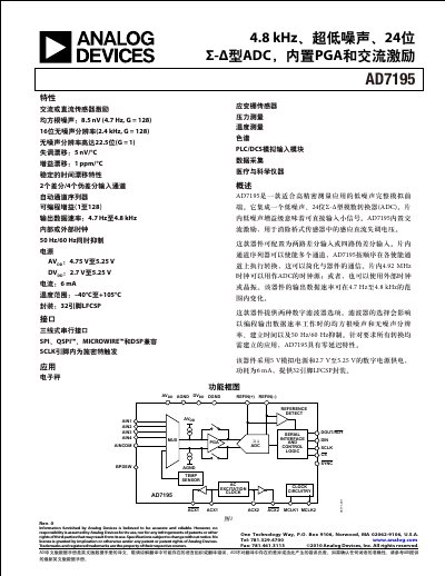 AD7195 Low Noise 24-Bit Sigma-Delta ADC Datasheet