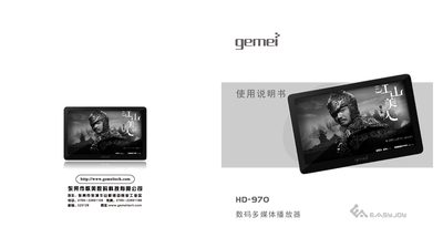 Gemei HD970 Multimedia Player User Manual - cover page