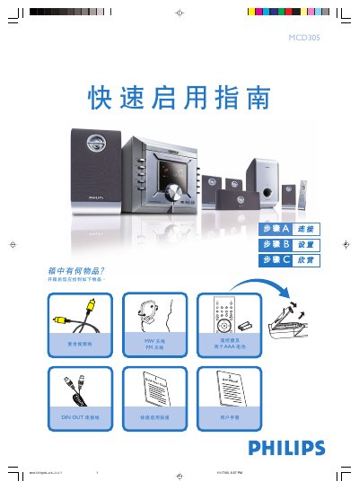 Philips MCD305 Quick Start Guide - cover page
