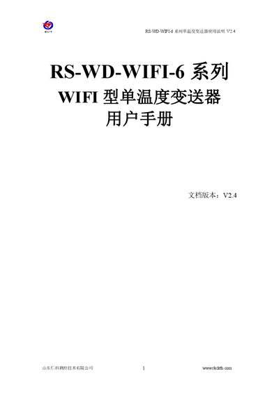 Shandong Renke RS-WD-WIFI-6 Series Single-Temperature Transmitter User Manual - cover page