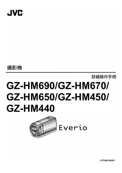 JVC GZ-HM690/GZ-HM670/GZ-HM650/GZ-HM450/GZ-HM440 Camcorder User Manual - cover page