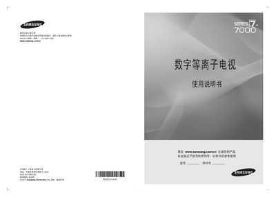 Samsung Series7+ 7000 TV User Manual - cover page