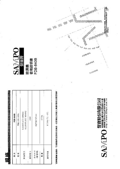 Sampo FDB-840B Dehumidifier User Manual - cover page