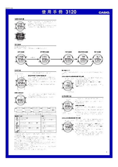 Casio 3120 Watch User Manual - cover page