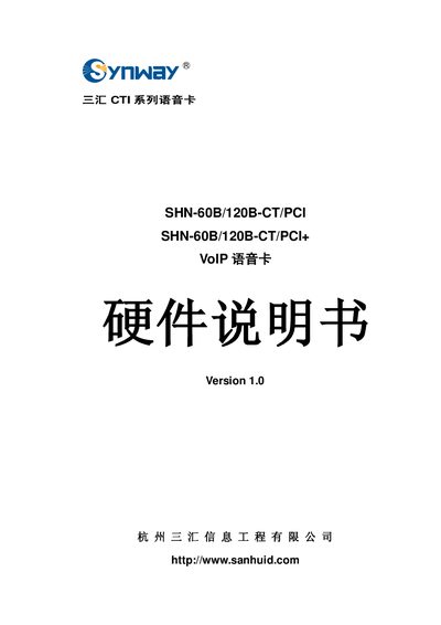 San Hui SHN-60B/120B-CT/PCI Voice Card Hardware Manual - cover page