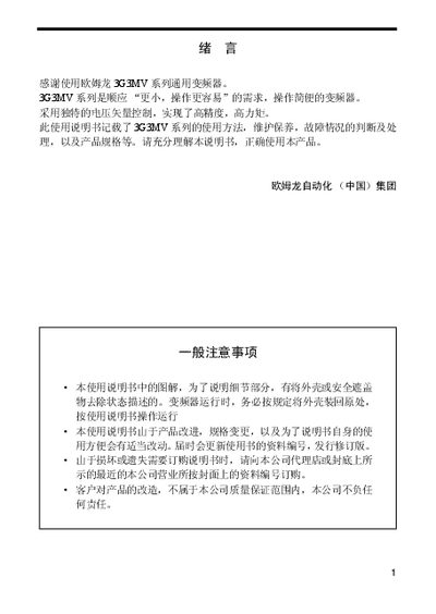 Omron 3G3MV Series General Frequency Transformer User Manual - cover page