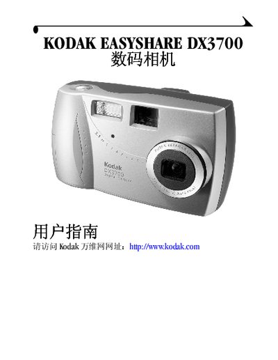 Kodak DX3700 Digital Camera User Manual