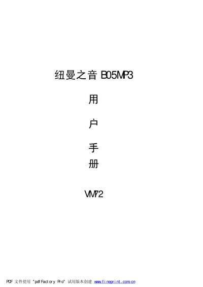 Newman B05 MP3 User Manual - cover page
