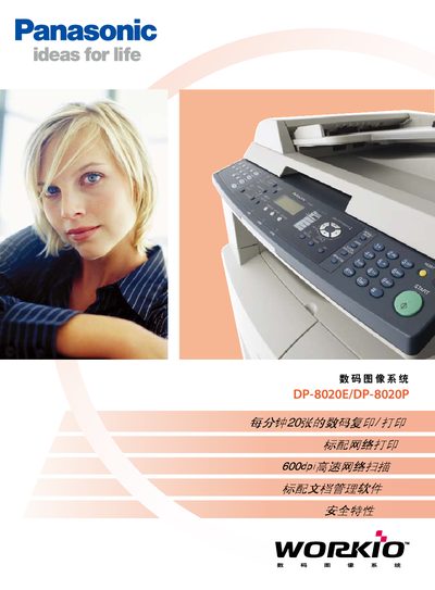 Panasonic DP-8020E/DP-8020P Digital Image System User Manual - cover page
