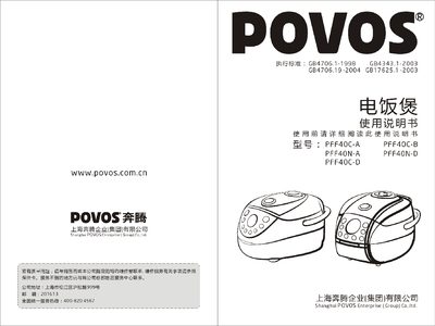 POVOS PFF40C-A, PFF40C-B, PFF40N-A, PFF40N-D, PFF40C-D Rice Cooker User Manual - cover page
