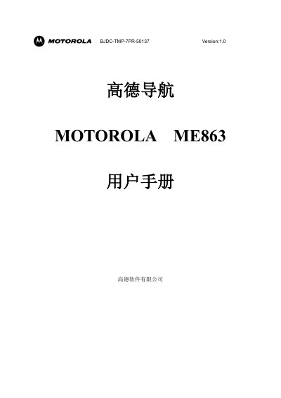 AutoNavi Navigation Motorola ME863 User Manual - cover page