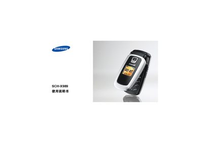 Samsung SCH-X989 Phone User Manual - cover page