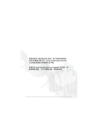 Sony Ericsson Z550 User Manual - cover page