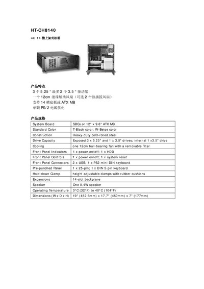 HT HT-CH8140 4U 14-Slot Rackmount Chassis Product Leaflet - cover page