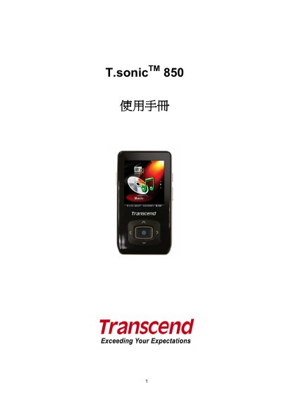 Transcend T.sonic 850 MP3 Player User Manual - cover page