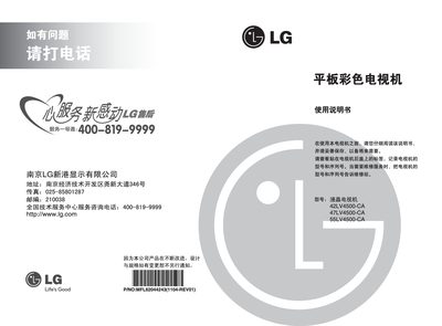 LG 55LV4500-CA LCD Television User Manual - cover page