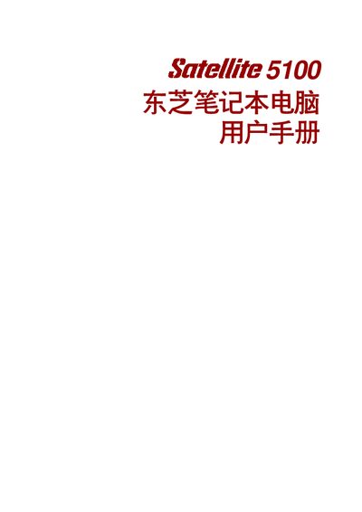Toshiba Satellite 5100 User Manual - cover page