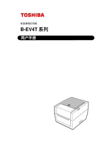 TOSHIBA Article Code PrinterB-EV4T series user manual - cover page