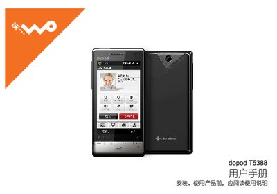 HTC T5388 PDA Phone User Manual - cover page
