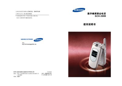 Samsung SCH-X889 Mobile Phone User Manual - cover page