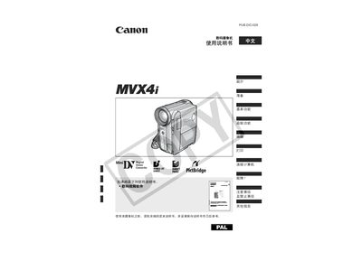 Canon MVX4i Digital Video Camera User Manual - cover page