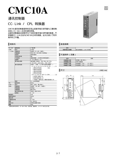 CMC CMC10A Communication Controller CC-Link/CPL Converter Datasheet - cover page