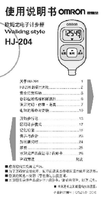 Omron HJ-204 Pedometer User Manual - cover page