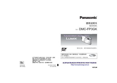 Panasonic DMC-FP3GK Digital Camera User Manual - cover page