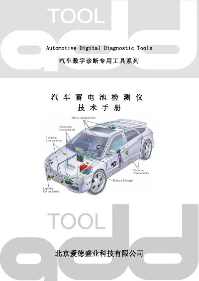 Addtool AA300/AA350/AA400/AA500/AA500P Automotive Battery Tester Service Manual