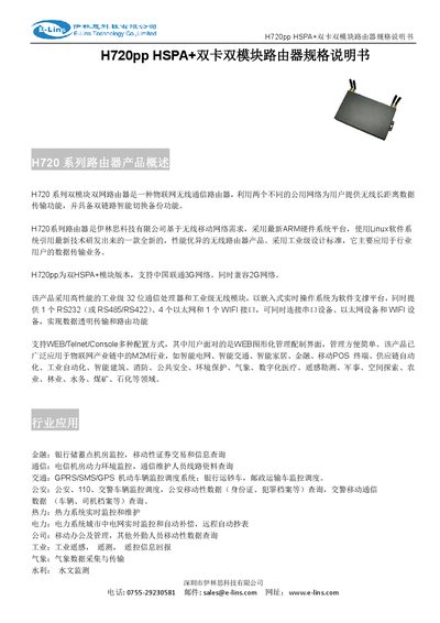 E-Lins H720pp HSPA+ Dual-SIM Dual-Module Router Datasheet - cover page
