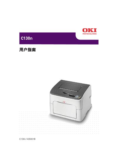 OKI C130n User Manual - cover page