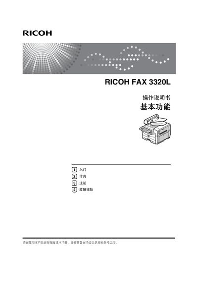 Ricoh FAX 3320L Operating Manual - cover page