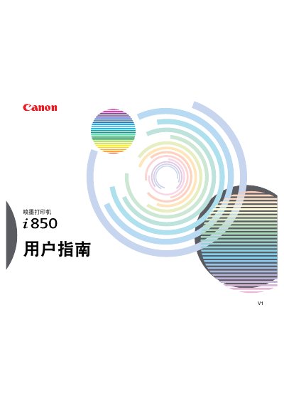 Canon inkjet Printeri850 user manual - cover page