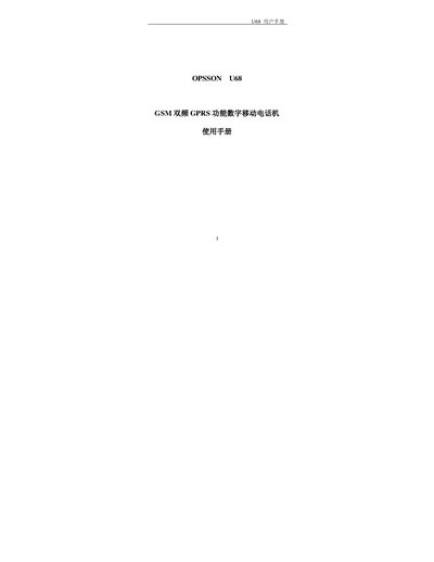 OPSSON U68 GSM Dual-Band GPRS Mobile Phone User Manual - cover page