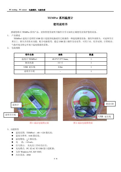 PC Sensor TEMPer1 Temperature Sensor User Manual - cover page