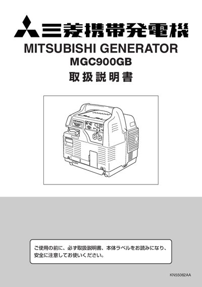 Mitsubishi MGC900GB User Manual - cover page