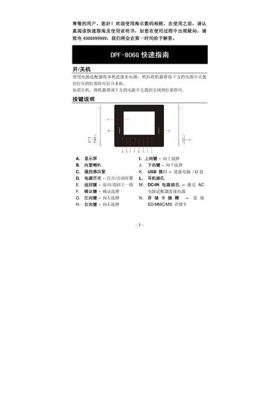 Haier DPF-806G digital frame QuickStart Guide  - cover page