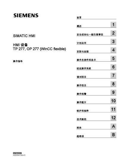 Siemens SIMATIC HMI TP 277 / OP 277 User Manual - cover page