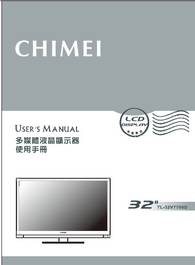 Chimei TL-32V7700D Multimedia LCD User Manual - cover page