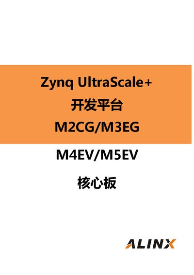 Alinx M2CG/M3EG/M4EV/M5EV Core Board User Manual - cover page