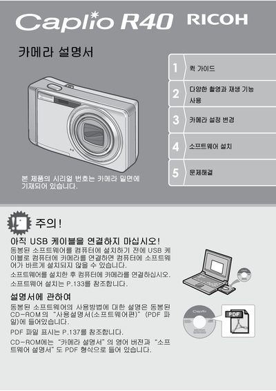 Ricoh Caplio R40 Digital Camera User Manual - cover page