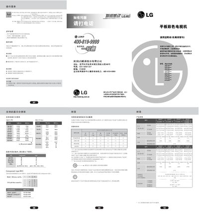 LG TV User Manual - cover page