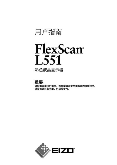 EIZO FlexScan L551 Color LCD User Manual - cover page