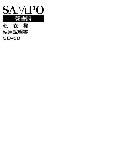 Sampo SD-6B Clothes Dryer User Manual - cover page