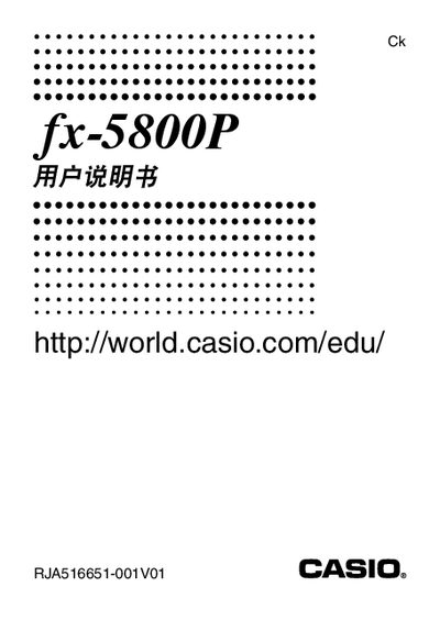 Casio fx-5800P User Manual - cover page